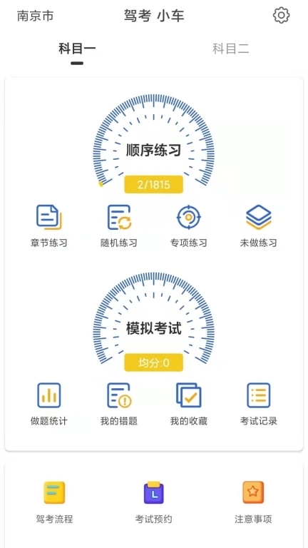 驾考科目一科目二