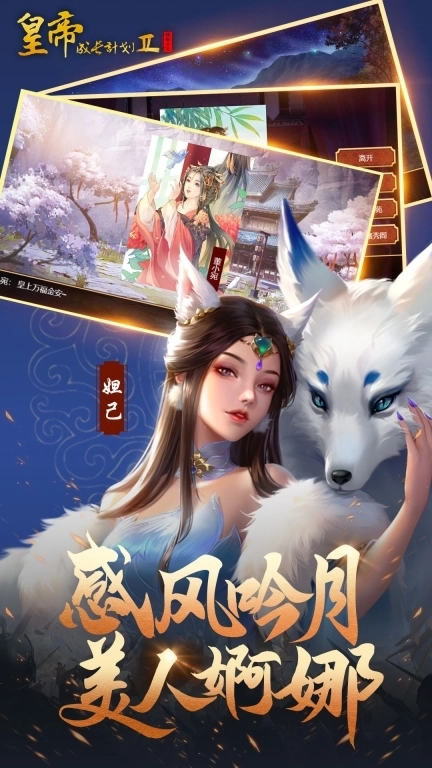 皇帝成长计划2-古风模拟经营养成游戏