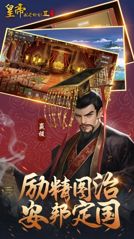 皇帝成长计划2-古风模拟经营养成游戏