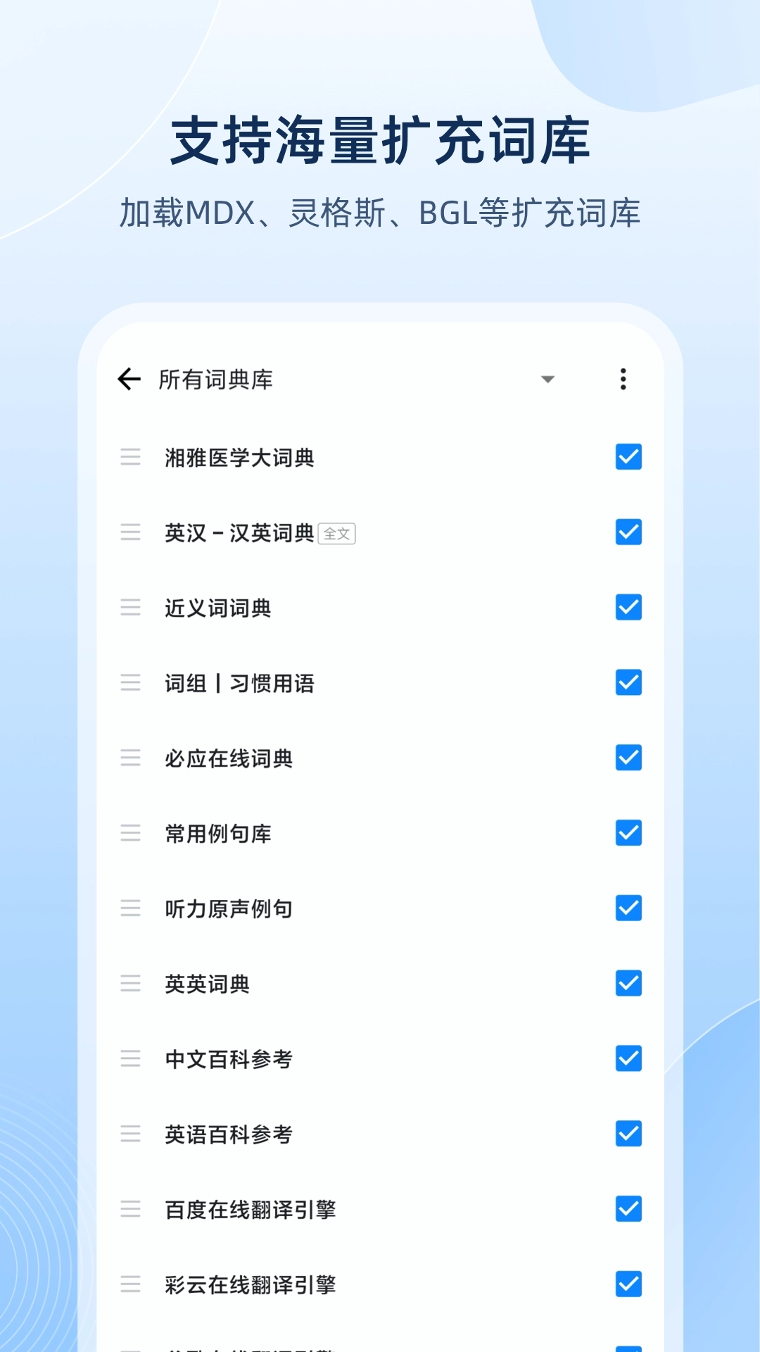 欧路词典-离线英语学习词典
