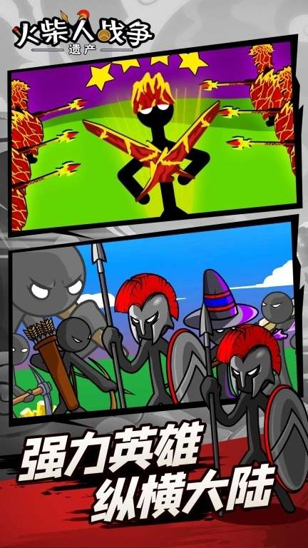 火柴人战争：遗产