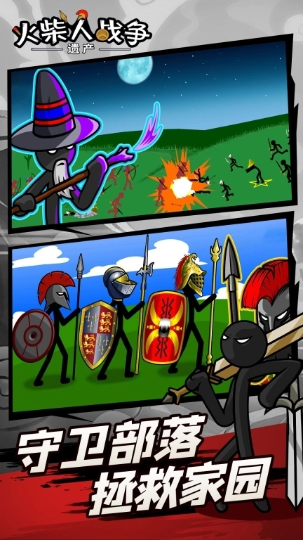 火柴人战争：遗产