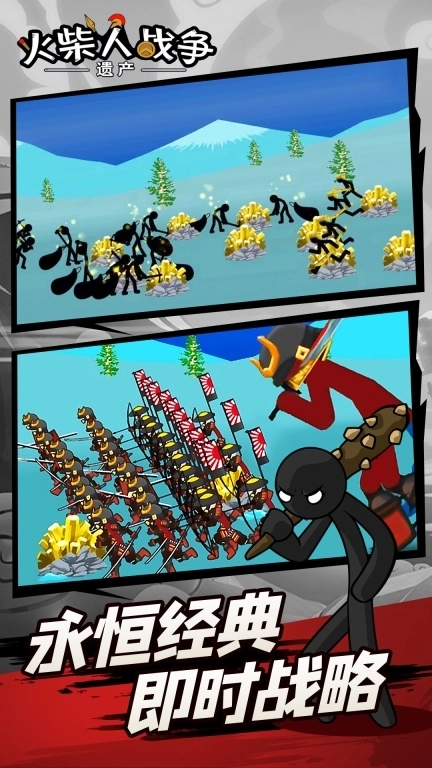 火柴人战争：遗产