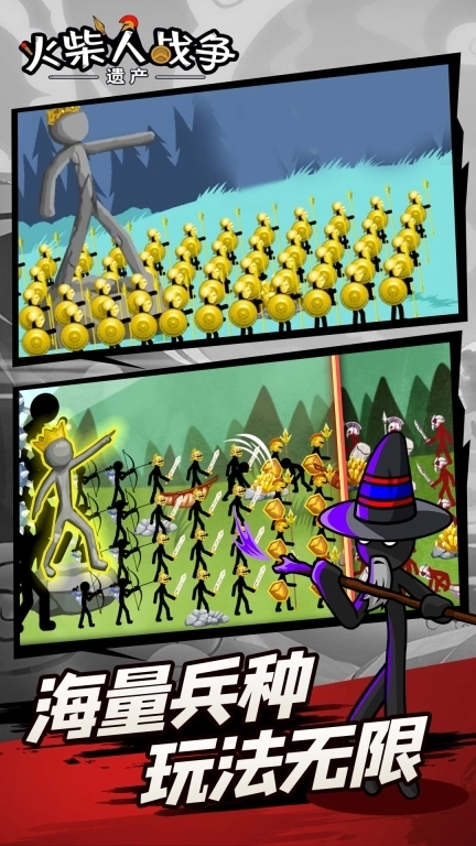 火柴人战争：遗产