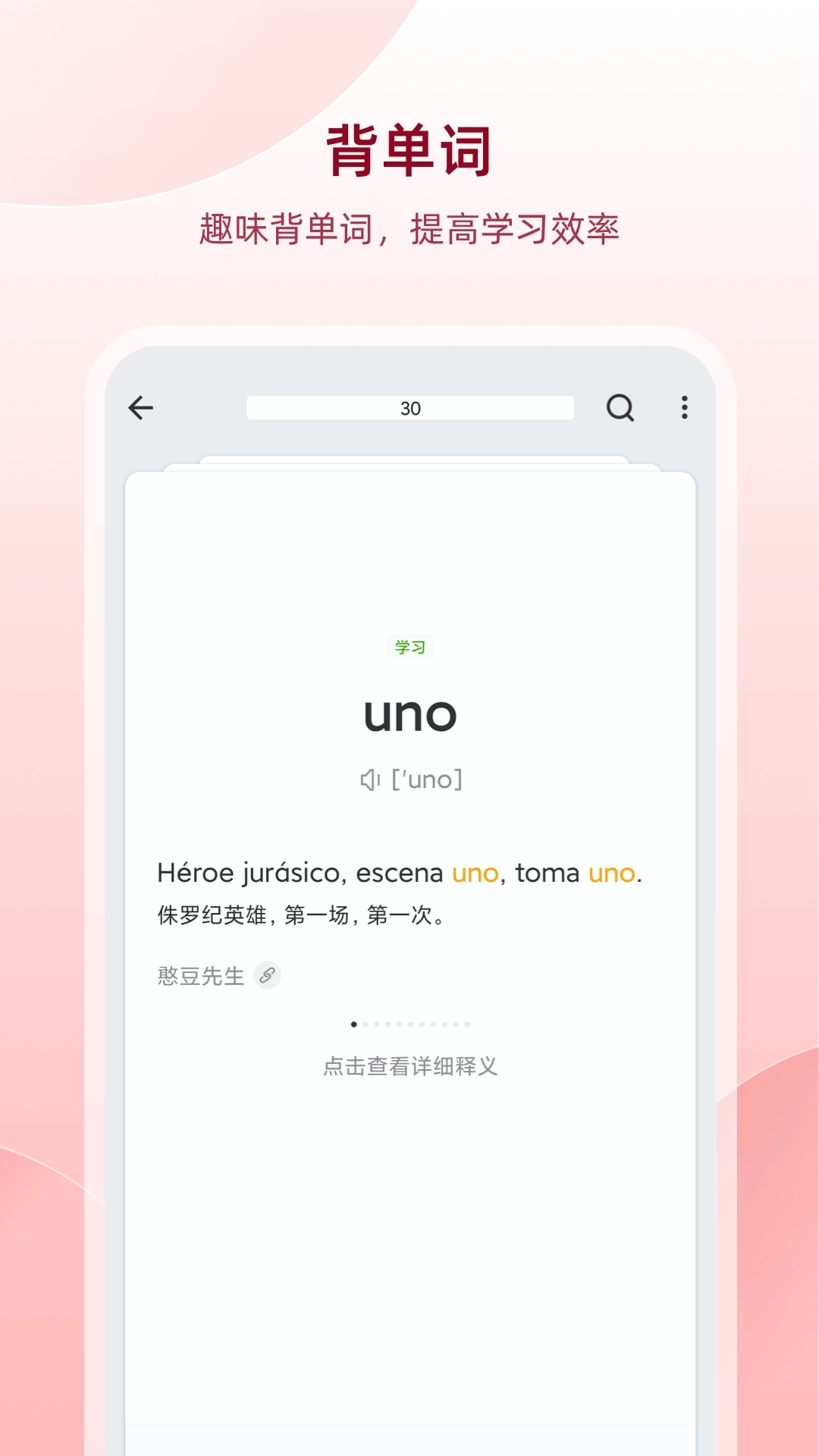 西语助手-西班牙语学习词典