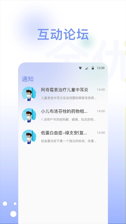 全优医术
