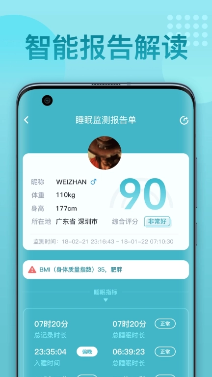 优梦思-睡眠监测与分析