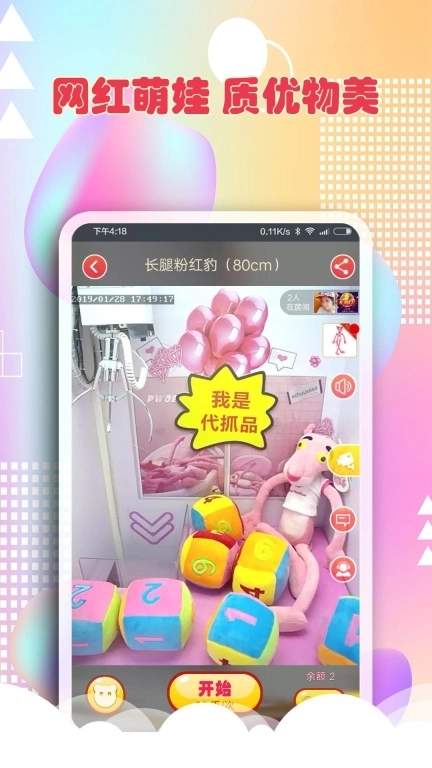 最爱抓娃娃-快递送到家