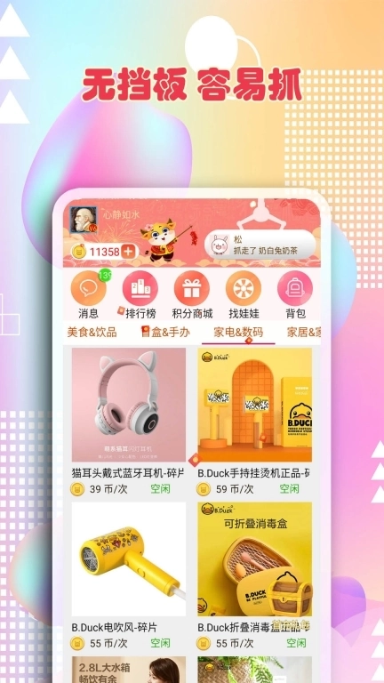 最爱抓娃娃-快递送到家