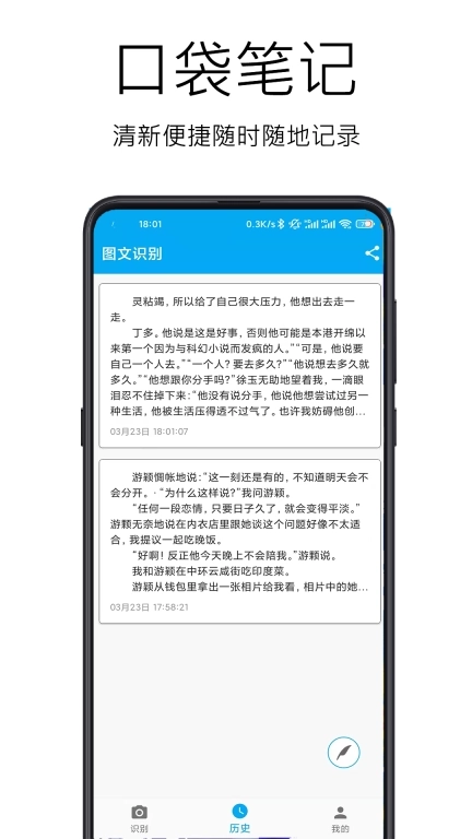 图文识别-学生老师高速助手