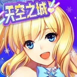 全民乐舞-天空之城