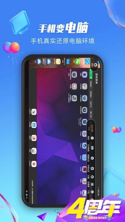 极云普惠云电脑-手机连接云电脑