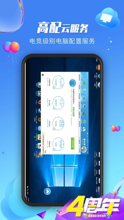 极云普惠云电脑-手机连接云电脑