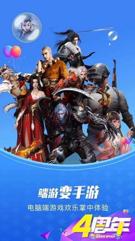 极云普惠云电脑-手机连接云电脑