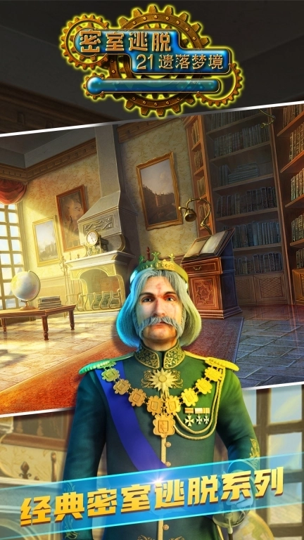 密室逃脱21遗落梦境
