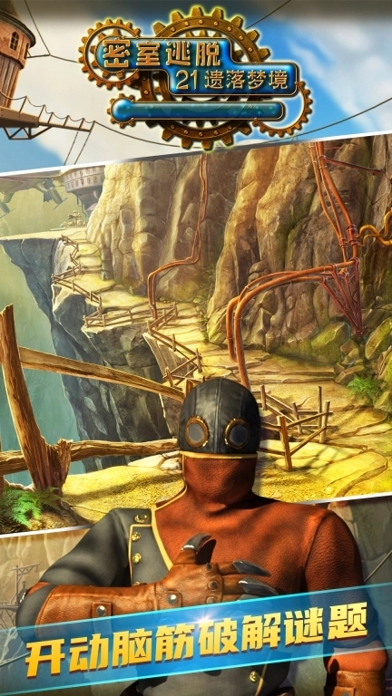 密室逃脱21遗落梦境