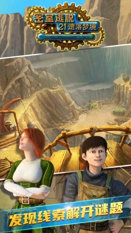 密室逃脱21遗落梦境