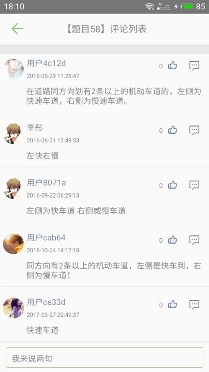 驾校驾考科目一