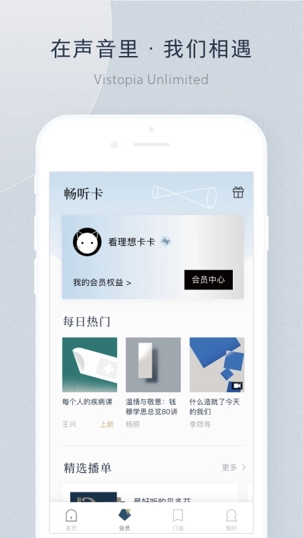 看理想-陪你成长的知识剧场