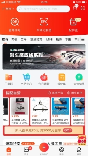 智配汽配-为经销商严选源头好货