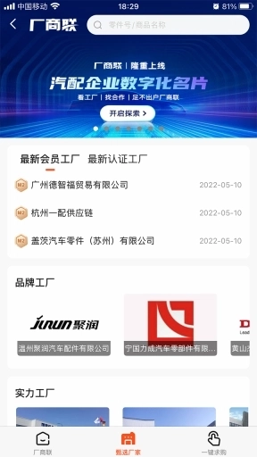 智配汽配-为经销商严选源头好货