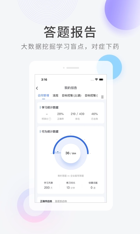 监理工程师快题库