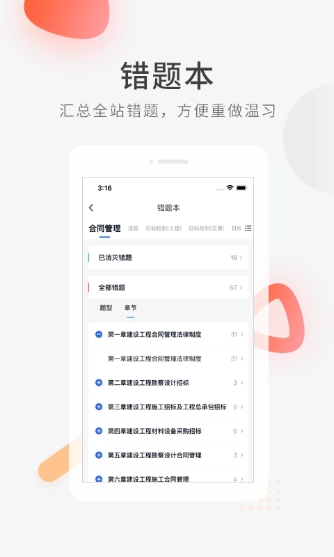 监理工程师快题库