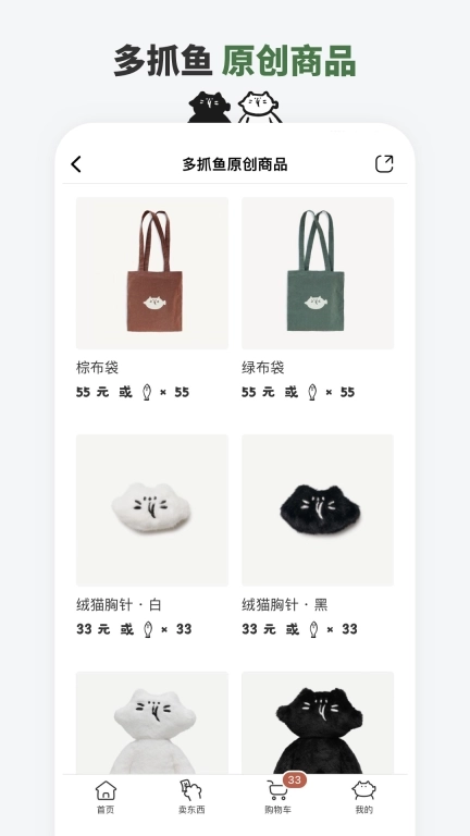 多抓鱼-真正的好东西值得买两次