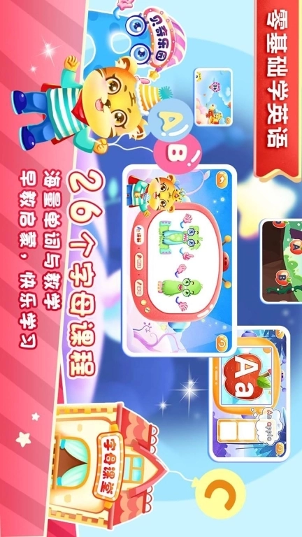 儿童学英文字母-英语字母ABC