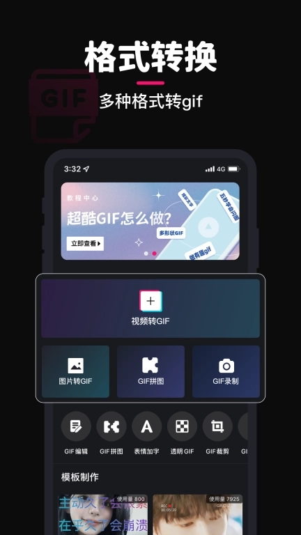 GIF制作-视频转gif动图表情包制作