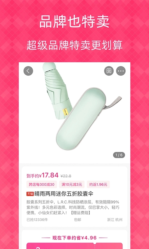 1元天天抢-实惠好货天天抢