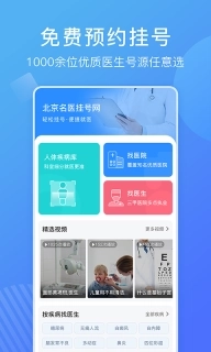 北京名医挂号网-医院114挂号