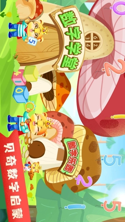 儿童学数学加减法