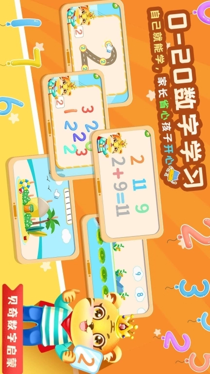 儿童学数学加减法