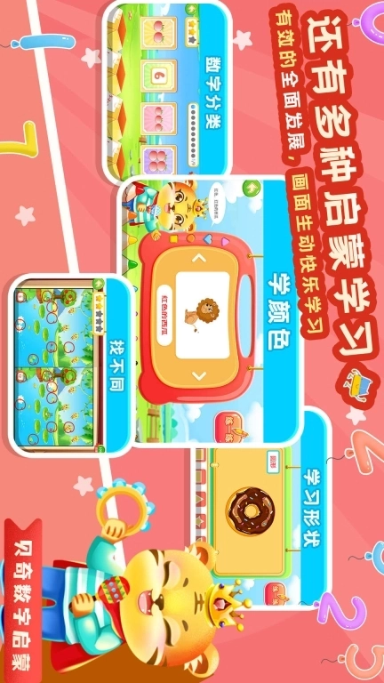 儿童学数学加减法