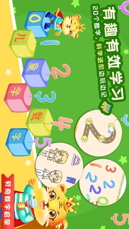 儿童学数学加减法