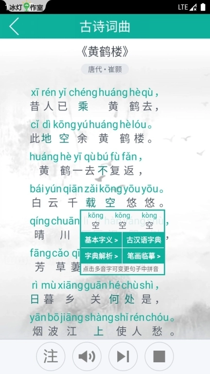 汉字转拼音-普通话学习