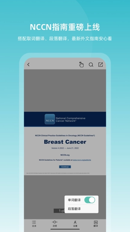 临床指南-助力临床决策