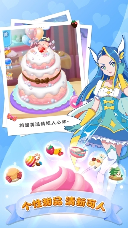 巴啦啦小魔仙美味蛋糕