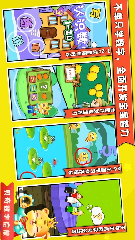 宝宝学数学加减法