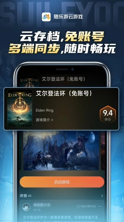 随乐游云游戏-掌上网咖云电脑