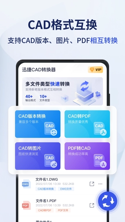 迅捷CAD转换器-多格式互转