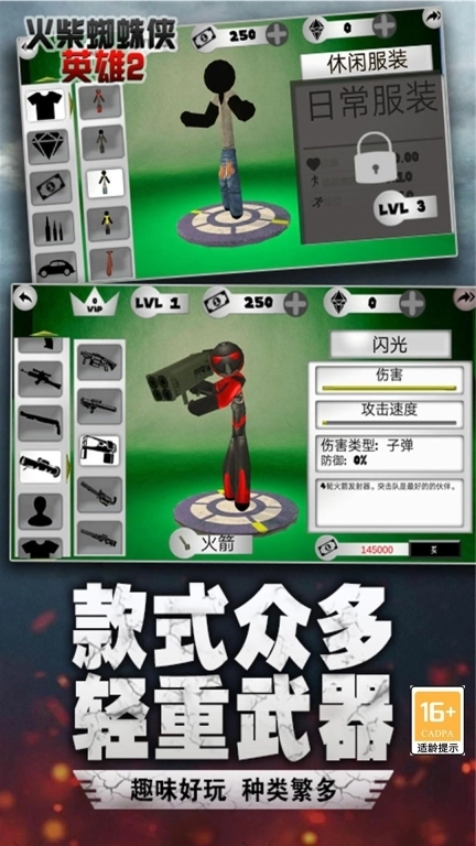 火柴蜘蛛侠英雄2-城市孤胆车神