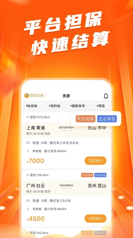 蜂羽司机-找货拉货司机接单货运