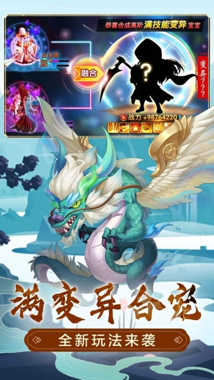 萌幻西游-经典梦幻大话回合