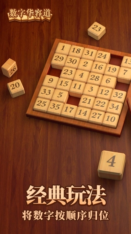 数字华容道-最强大脑
