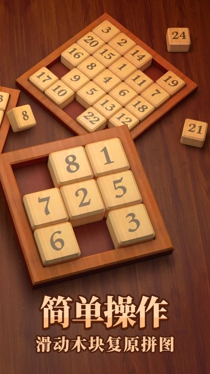 数字华容道-最强大脑