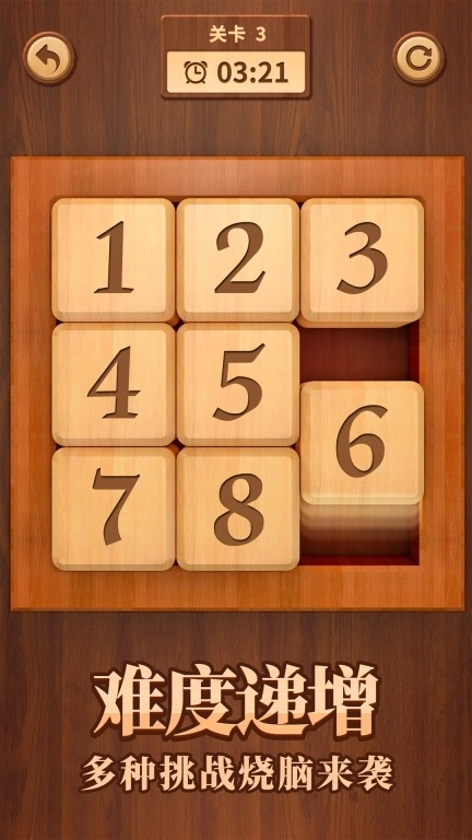 数字华容道-最强大脑