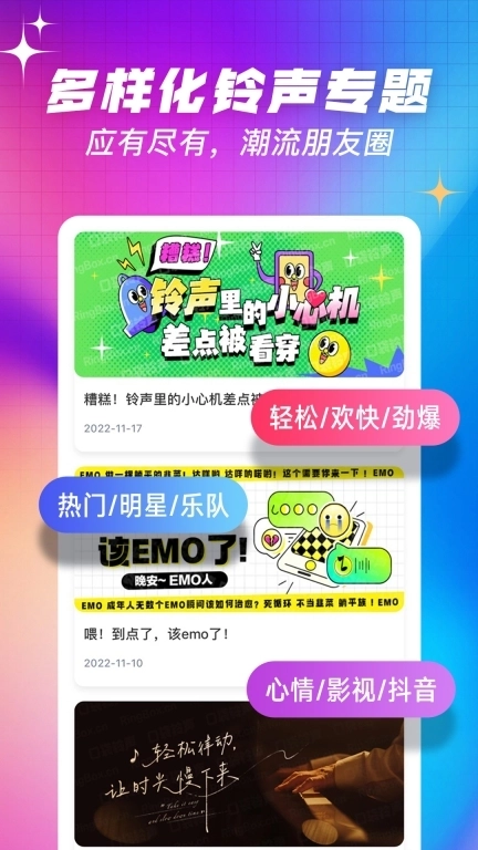 口袋铃声-手机铃声
