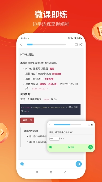w3cschool-零基础高效学编程教程